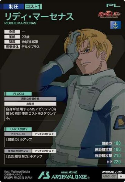 画像2: M 【パラレル】リディ・マーセナス (2)