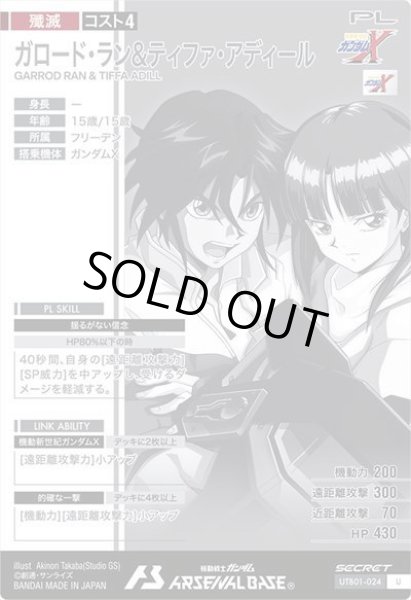 画像2: SEC 【シークレット】ガロード・ラン&ティファ・アディール (2)