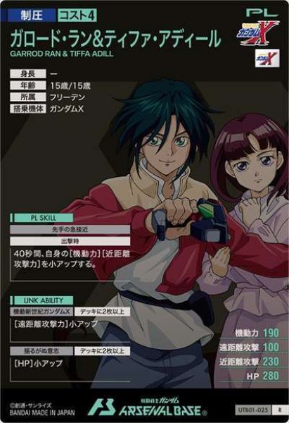 画像2: R ガロード・ラン&ティファ・アディール (2)