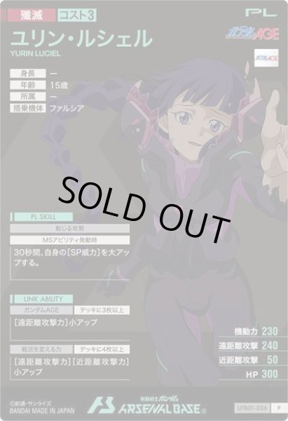 画像2: P ユリン・ルシェル (2)