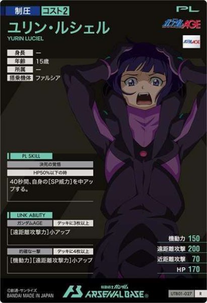 画像2: R ユリン・ルシェル (2)