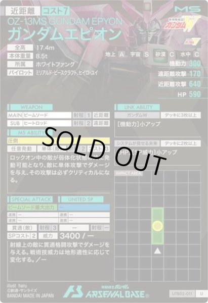画像2: U ガンダムエピオン (2)