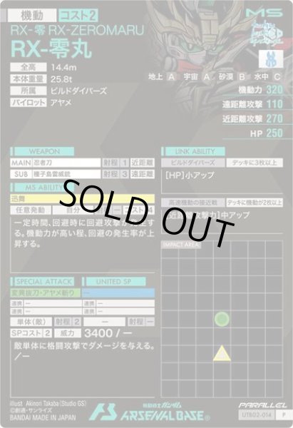 画像2: P 【パラレル】RX-零丸 (2)