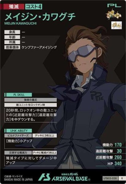 画像2: R メイジン・カワグチ (2)