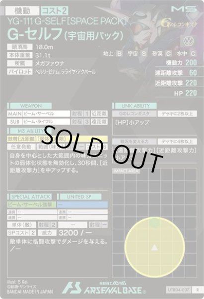 画像2: R G-セルフ(宇宙用パック) (2)