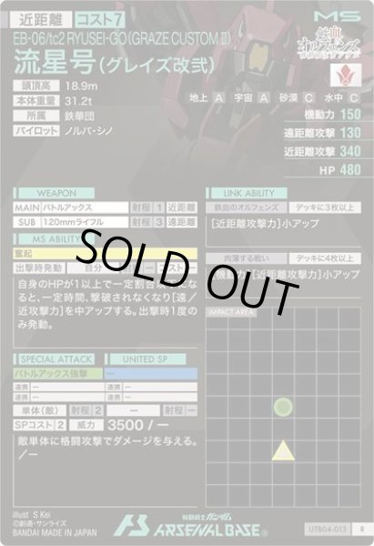 画像2: R 流星号(グレイズ改弐) (2)