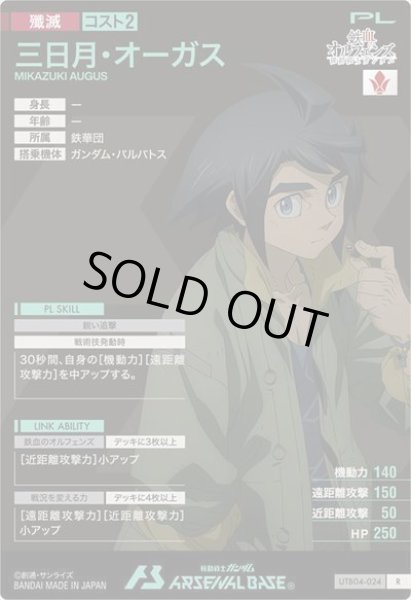 画像2: R 三日月・オーガス (2)