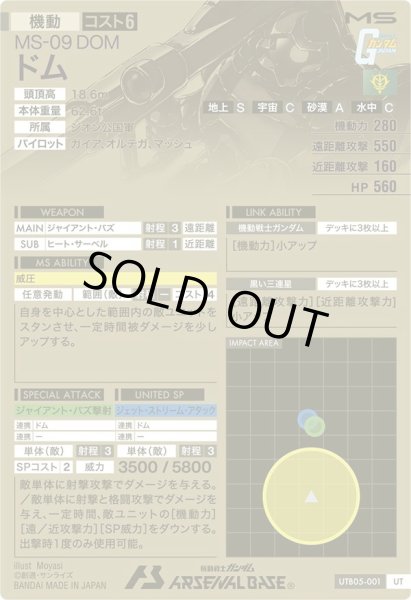 画像2: P 【UTレア】ドム (2)