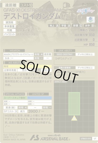 画像2: U 【UTレア】デストロイガンダム (2)