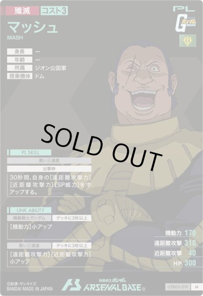 画像2: M マッシュ (2)