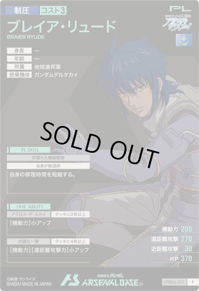 画像2: P ブレイア・リュード (2)