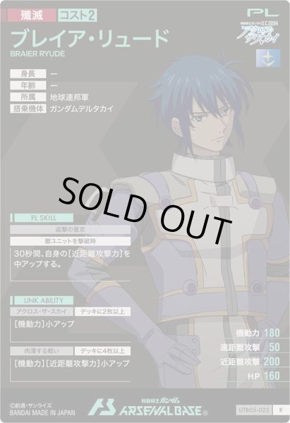 画像2: R ブレイア・リュード (2)