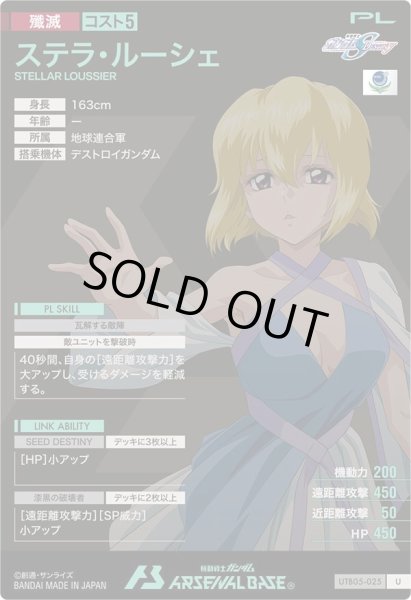 画像2: U ステラ・ルーシェ (2)