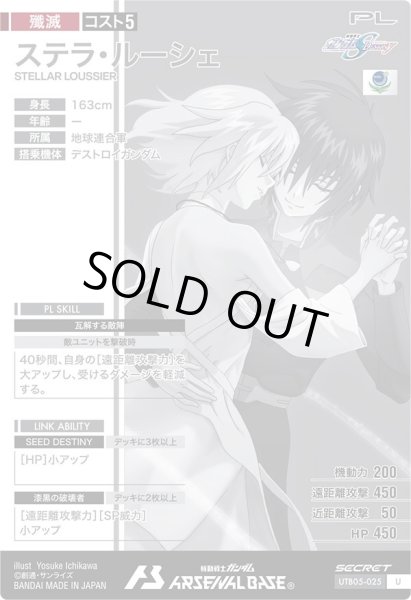 画像2: SEC 【シークレット】ステラ・ルーシェ (2)