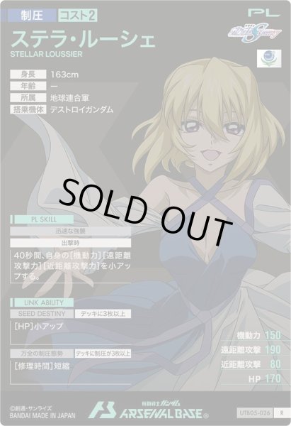 画像2: R ステラ・ルーシェ (2)