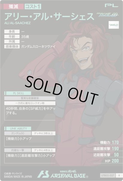 画像2: R アリー・アル・サーシェス (2)