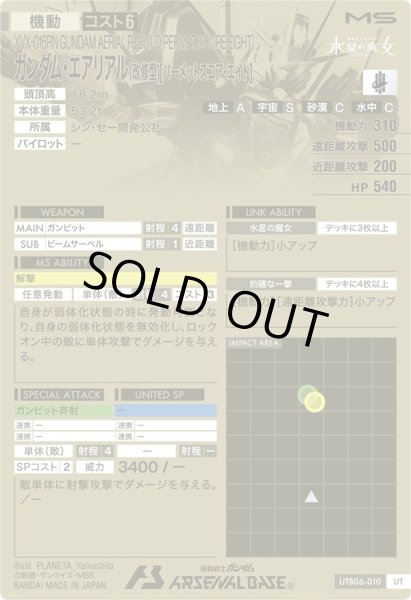 画像2: P 【UTレア】ガンダム・エアリアル（改修型）［パーメットスコア・エイト］ (2)