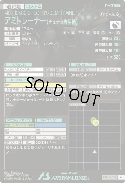 画像2: M デミトレーナー(チュチュ専用機) (2)