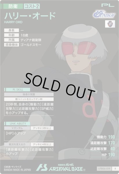 画像2: R ハリー・オード (2)