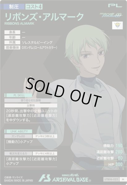 画像2: M リボンズ・アルマーク (2)