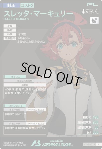 画像2: P スレッタ・マーキュリー (2)