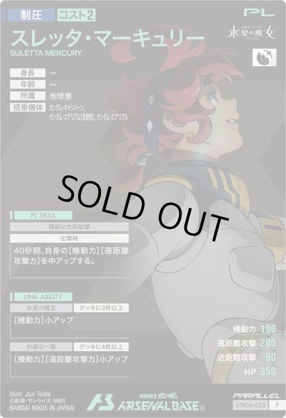 画像2: P 【パラレル】スレッタ・マーキュリー (2)