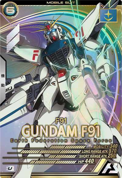 U ガンダムF91